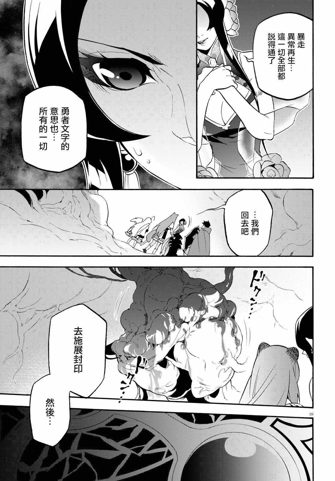 《盾之勇者成名录》第58话 第39页