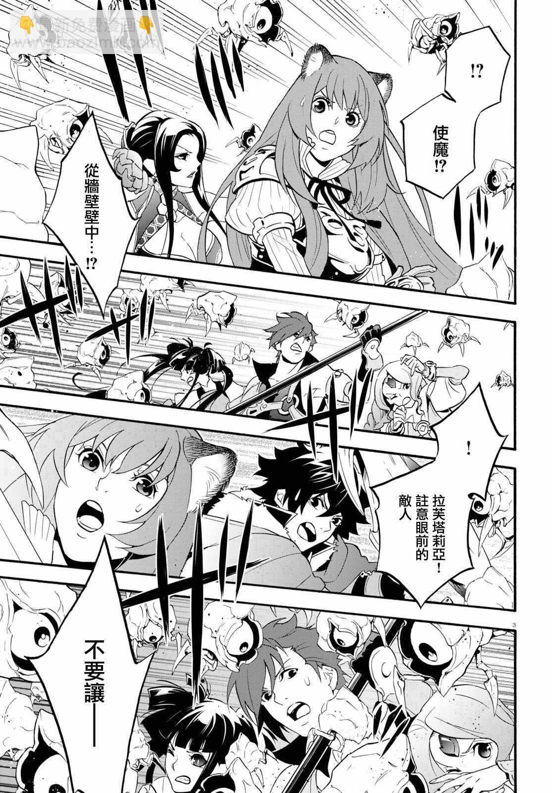 《盾之勇者成名录》第58话 第3页