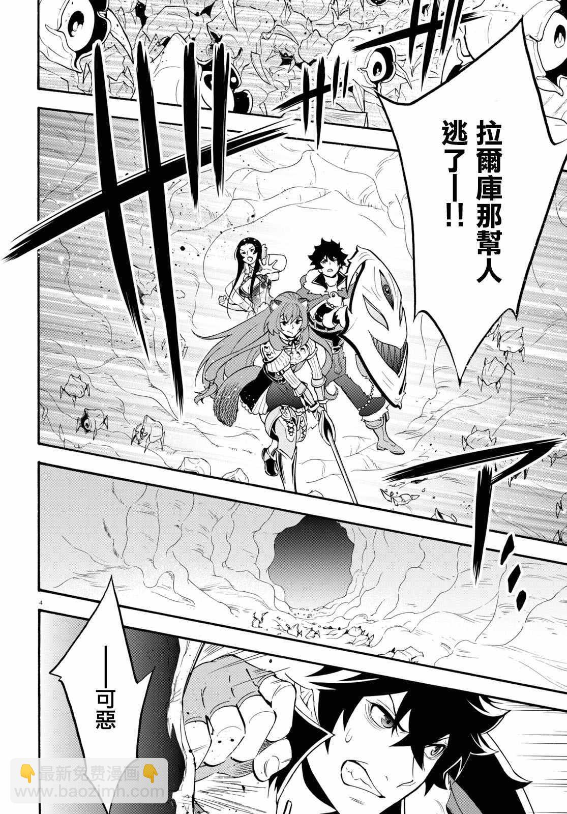 《盾之勇者成名录》第58话 第4页