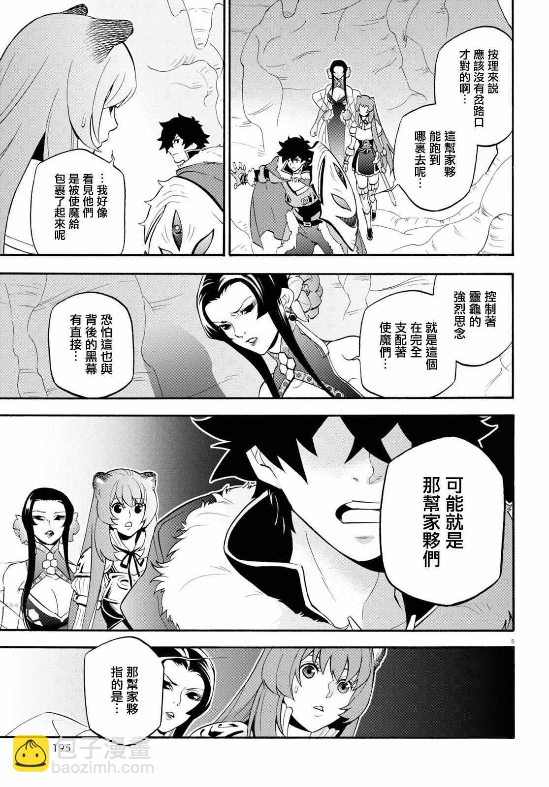 《盾之勇者成名录》第58话 第5页