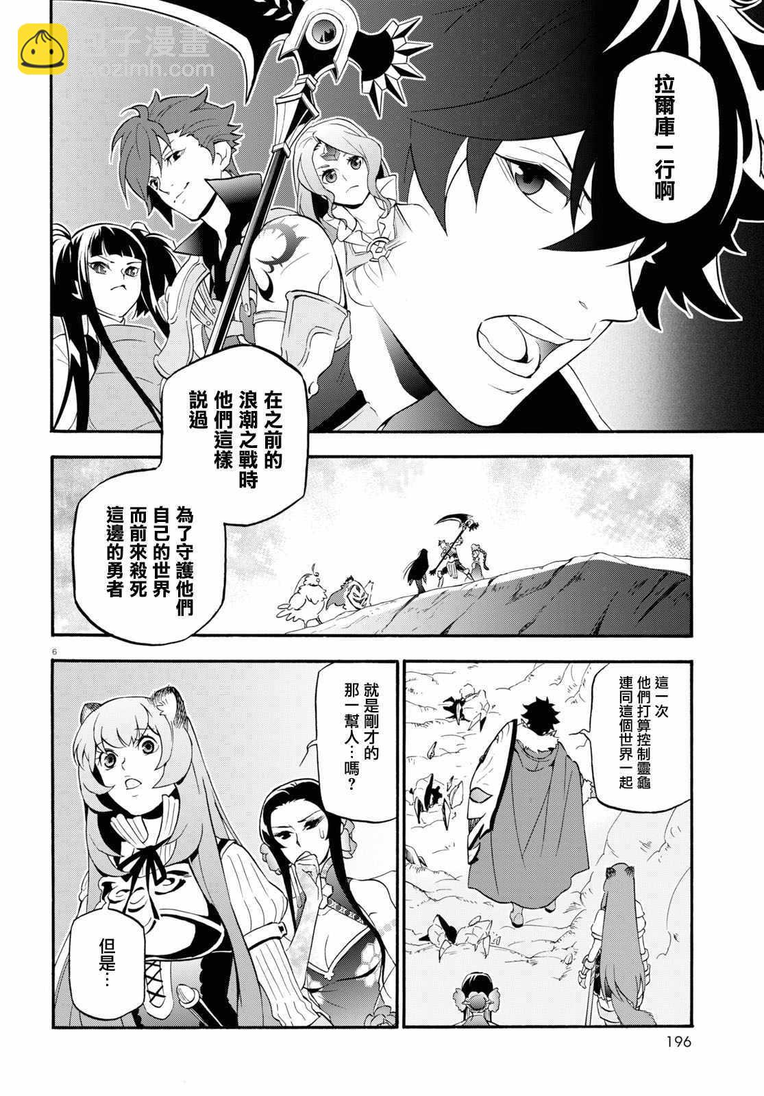 《盾之勇者成名录》第58话 第6页