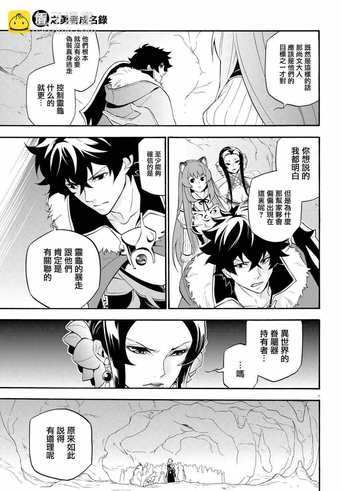 《盾之勇者成名录》第58话 第7页