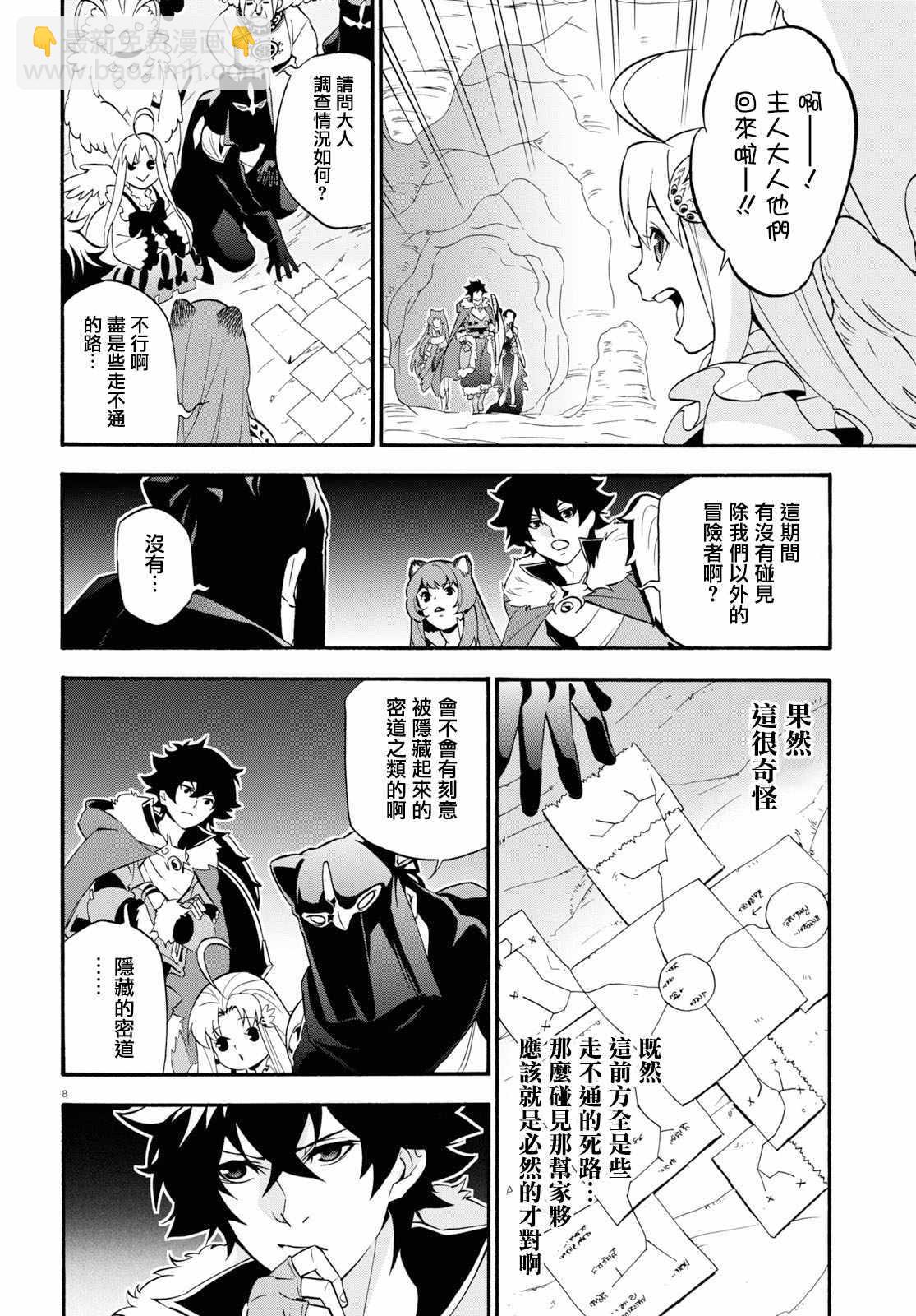 《盾之勇者成名录》第58话 第8页