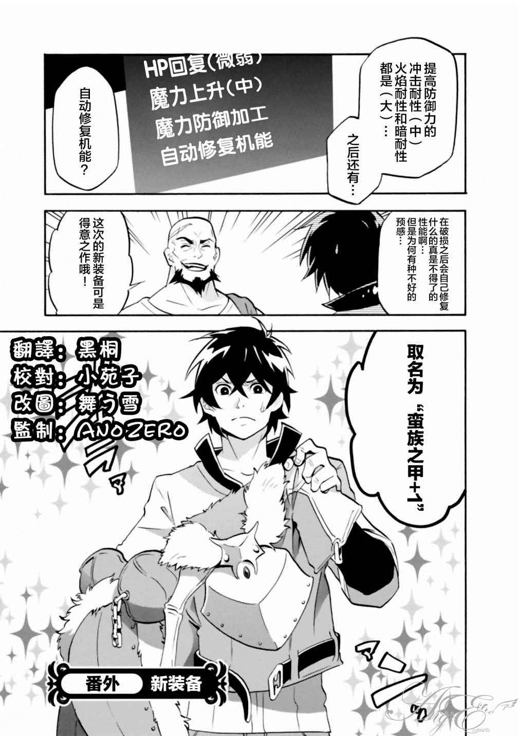 《盾之勇者成名录》番外篇04 第1页