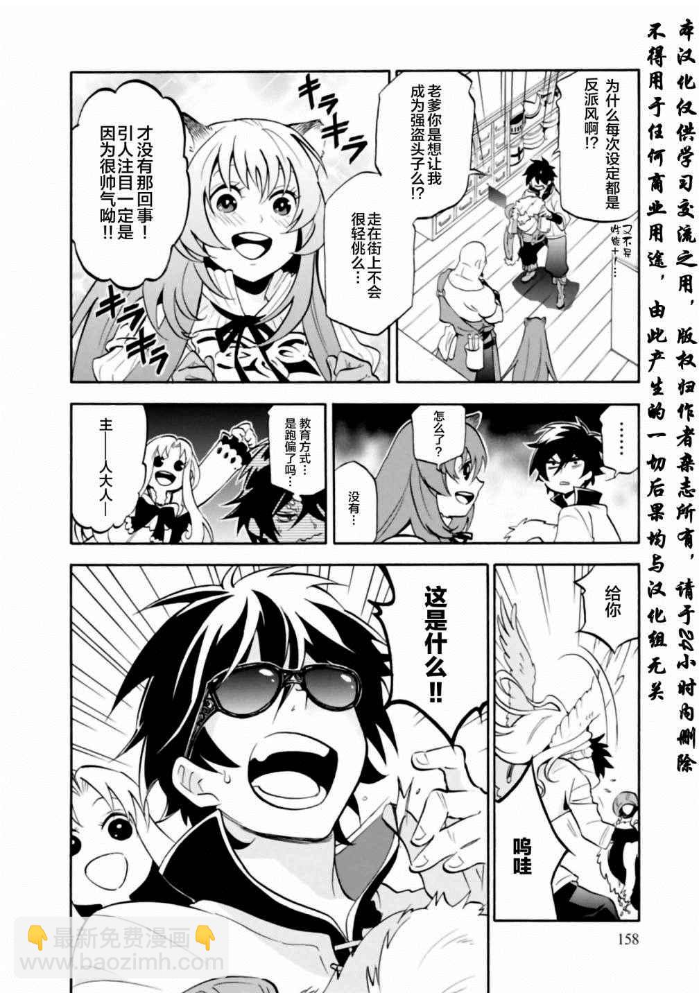 《盾之勇者成名录》番外篇04 第2页