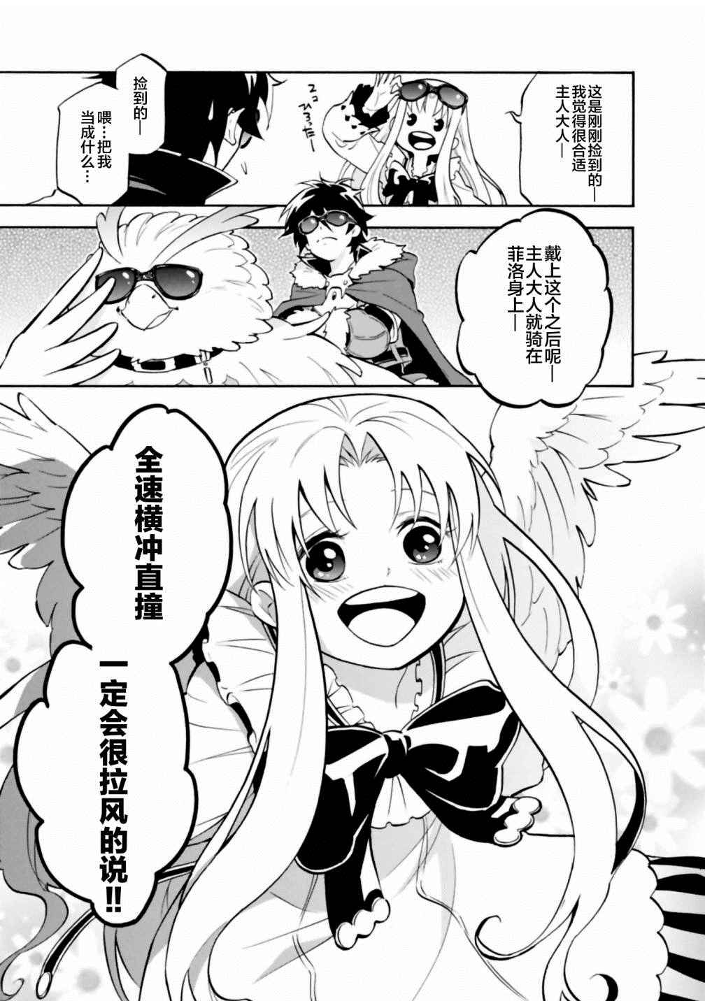《盾之勇者成名录》番外篇04 第3页