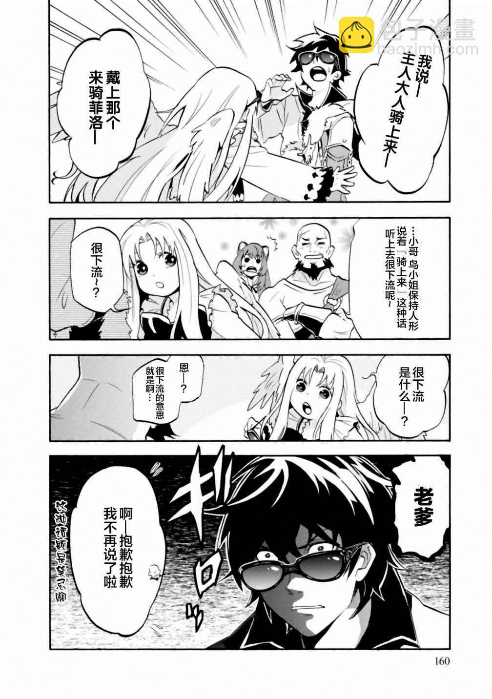 《盾之勇者成名录》番外篇04 第4页