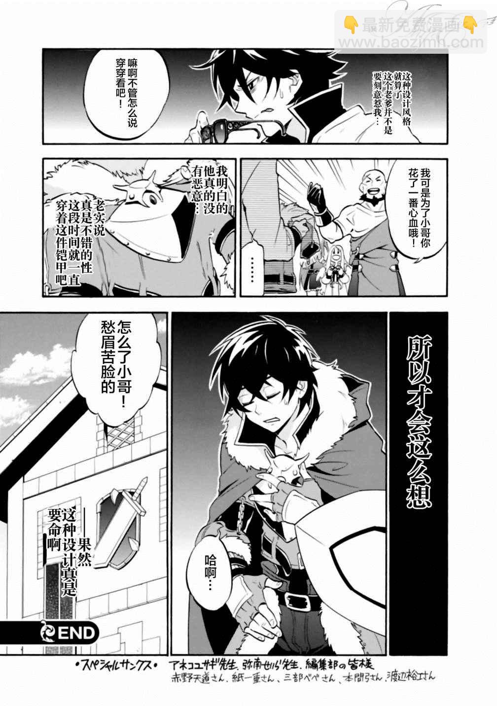《盾之勇者成名录》番外篇04 第5页