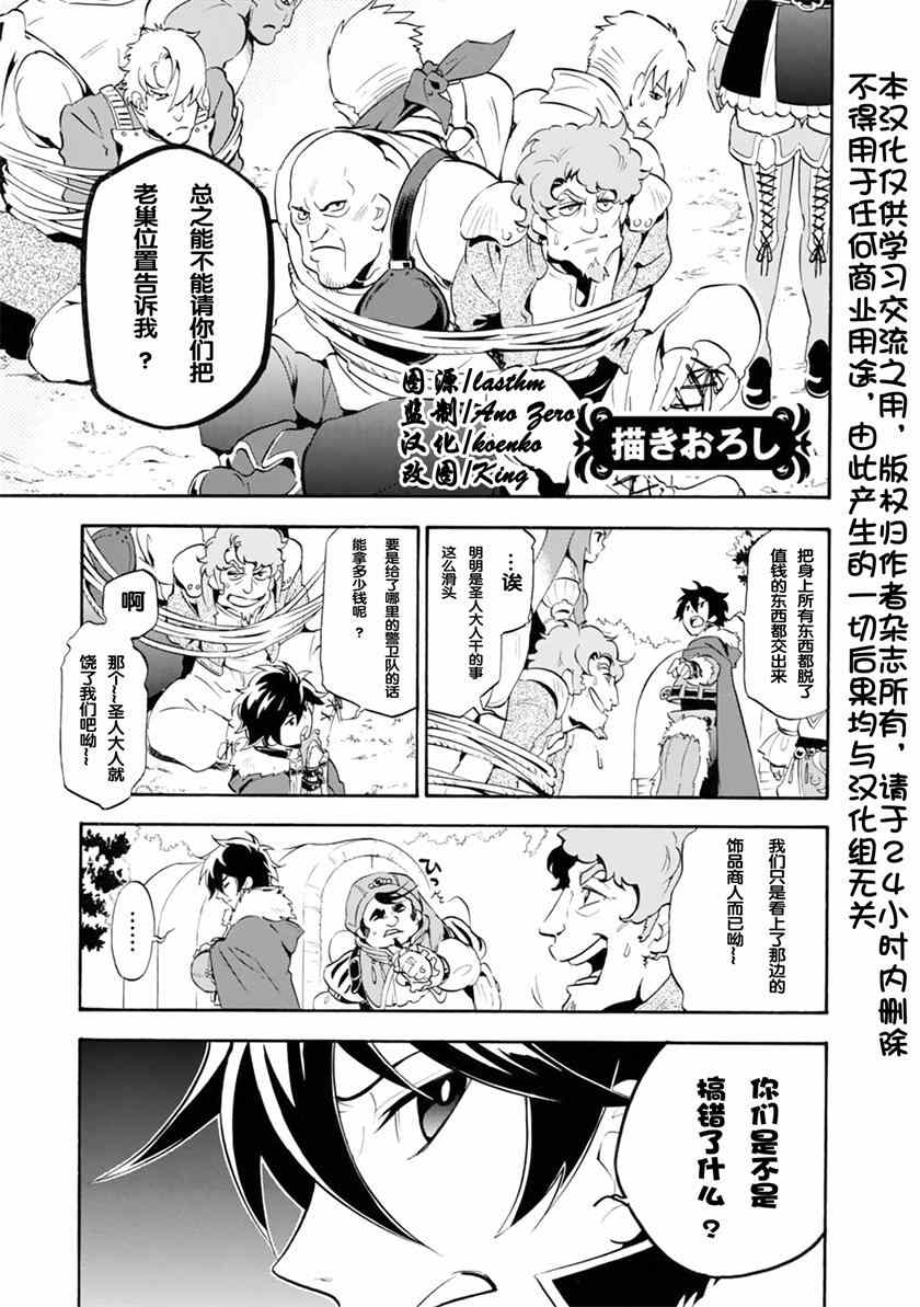 《盾之勇者成名录》番外篇03 第1页