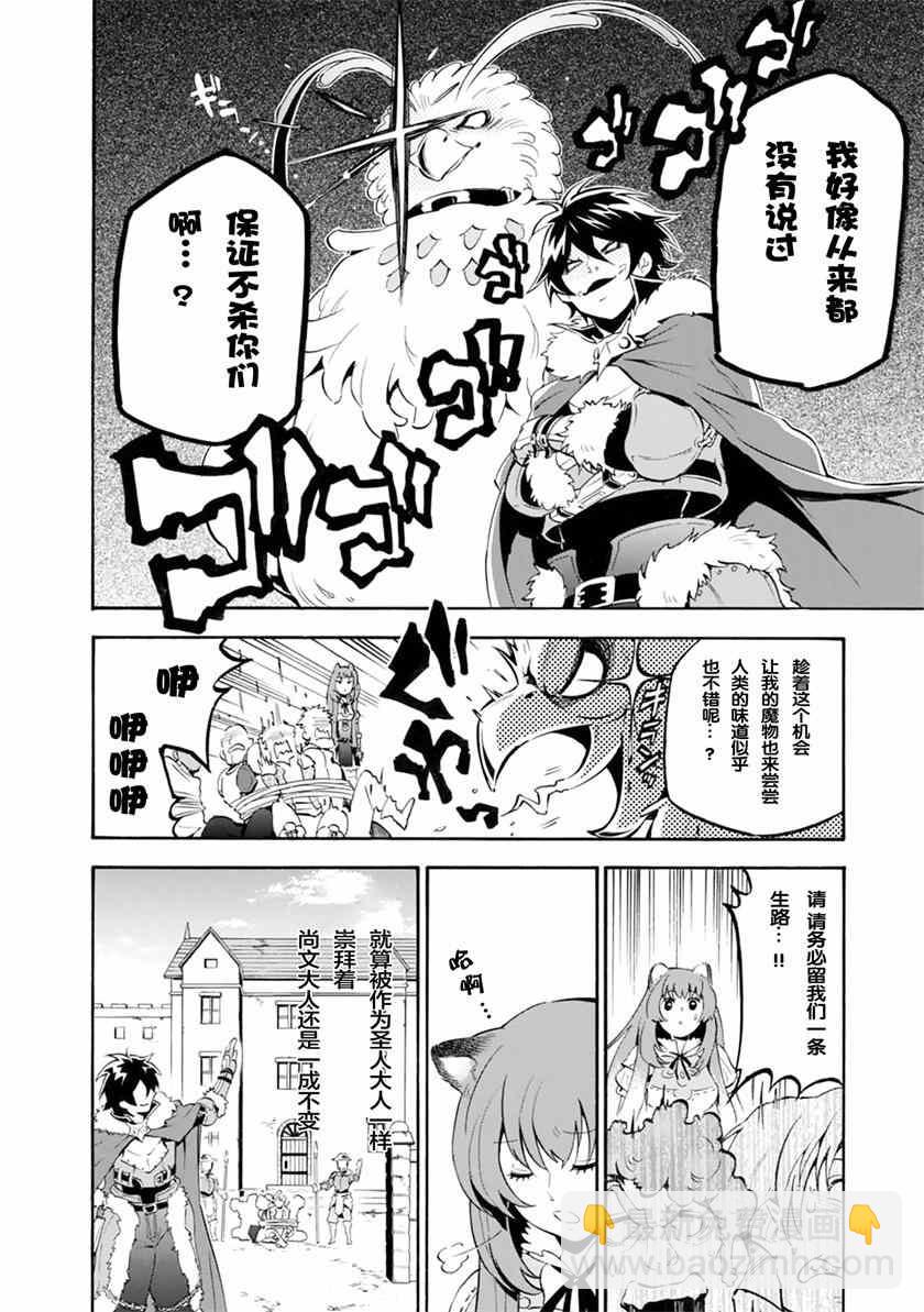 《盾之勇者成名录》番外篇03 第2页