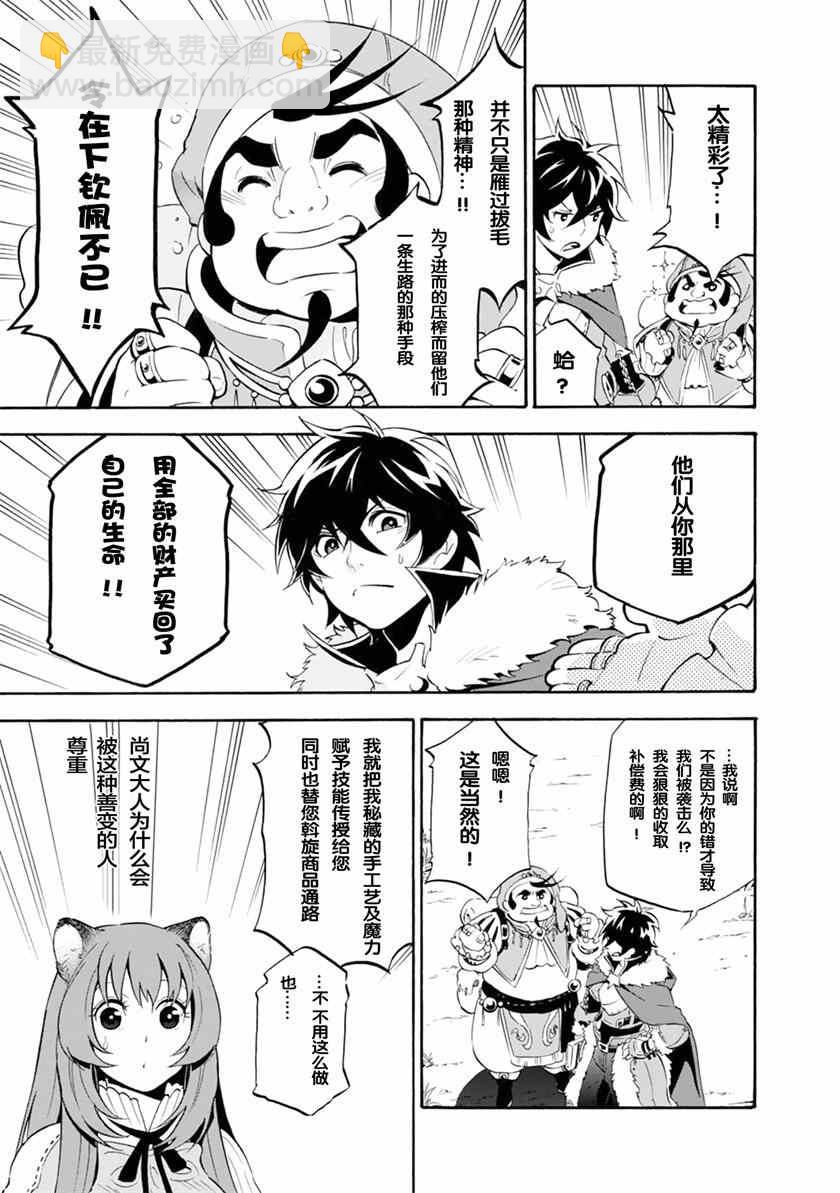 《盾之勇者成名录》番外篇03 第3页