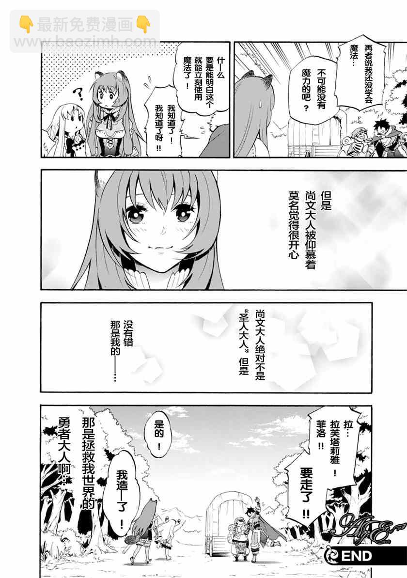 《盾之勇者成名录》番外篇03 第4页
