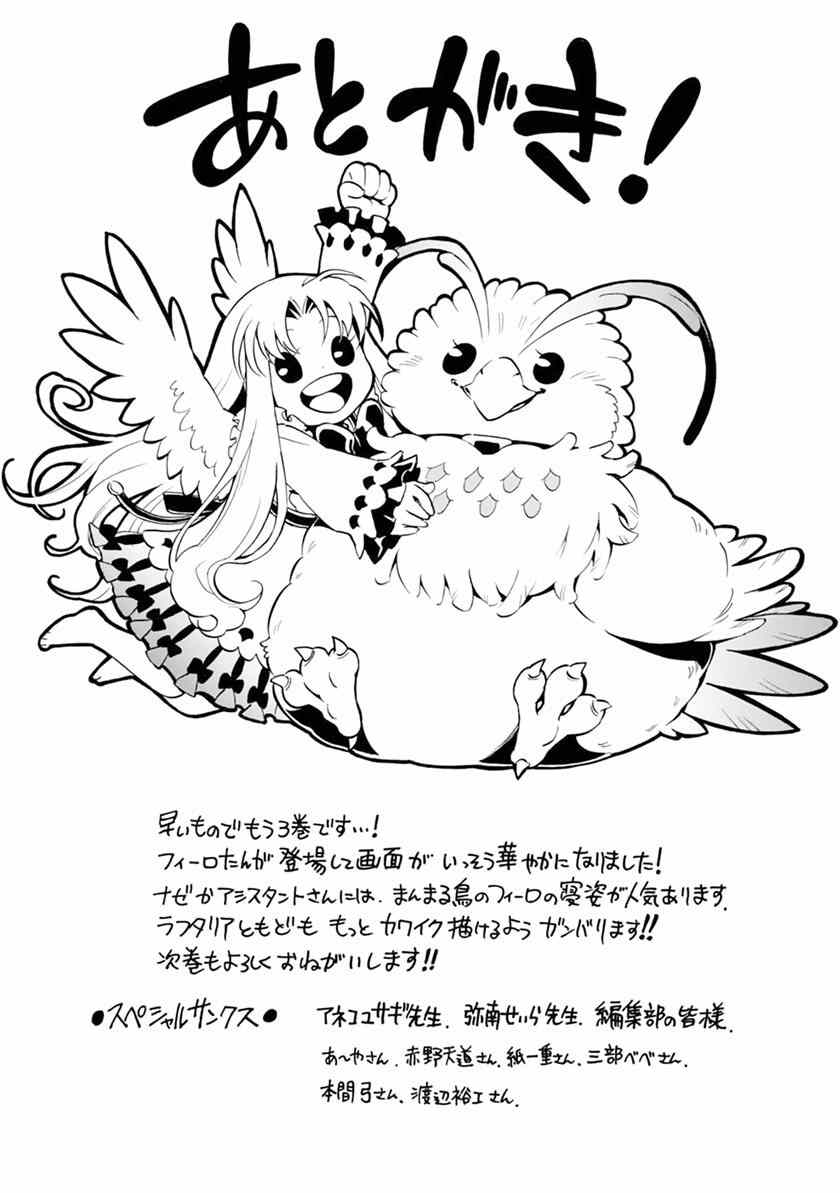 《盾之勇者成名录》番外篇03 第5页