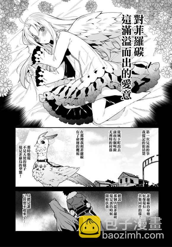 《盾之勇者成名录》外传01 第10页