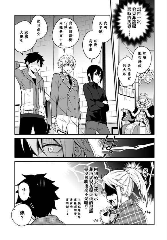 《盾之勇者成名录》外传01 第12页