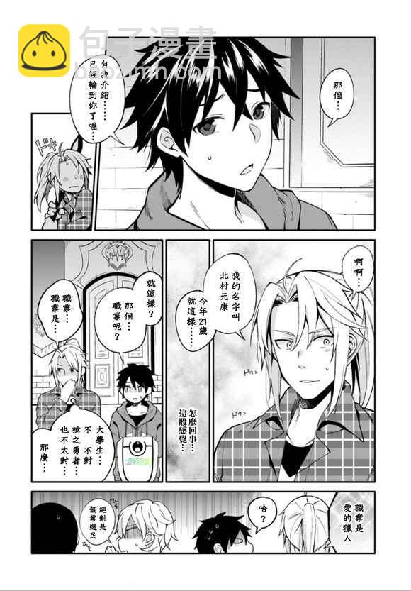 《盾之勇者成名录》外传01 第13页