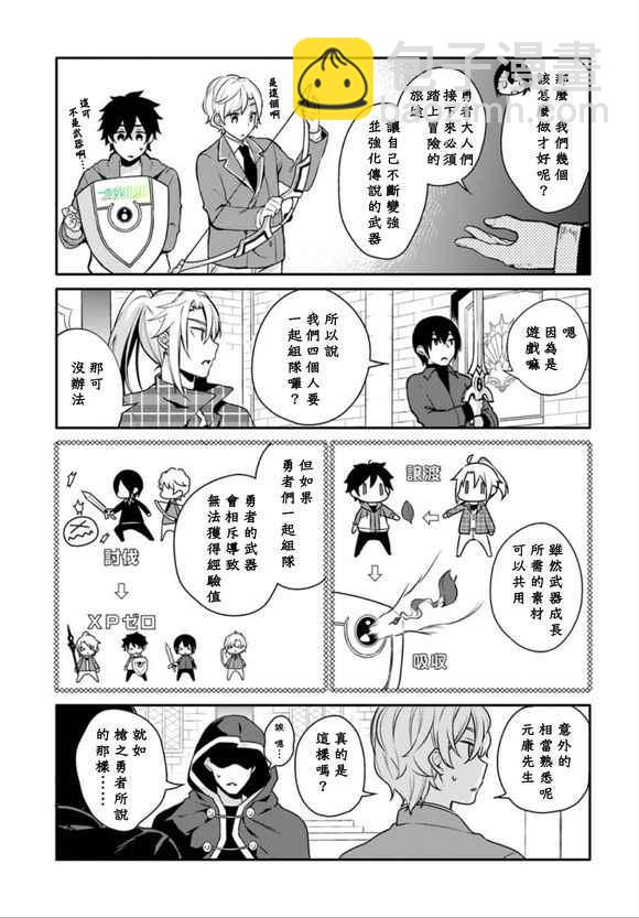 《盾之勇者成名录》外传01 第14页