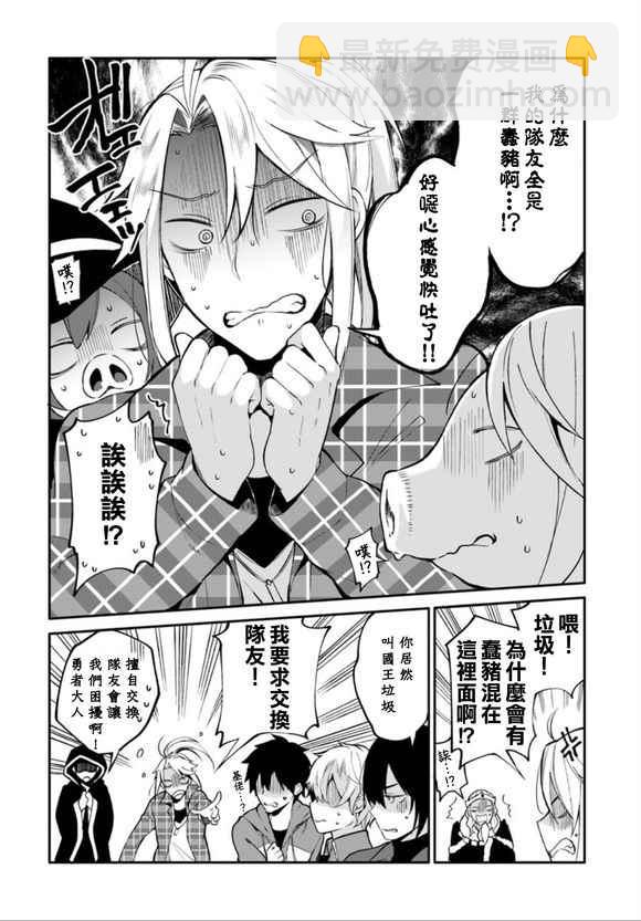 《盾之勇者成名录》外传01 第17页