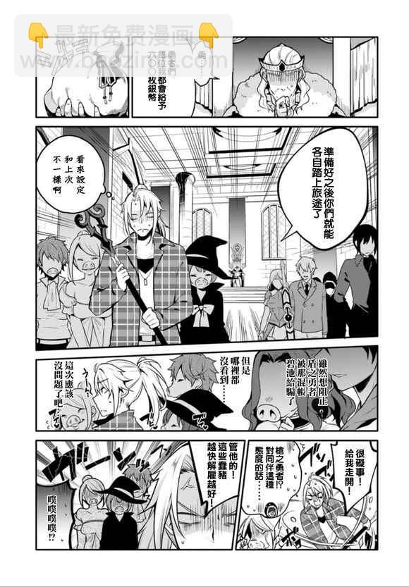 《盾之勇者成名录》外传01 第18页