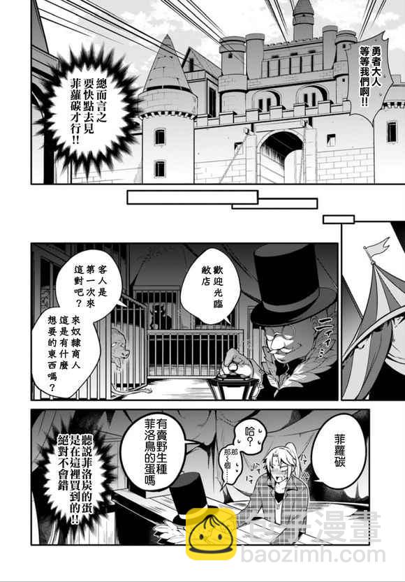 《盾之勇者成名录》外传01 第19页