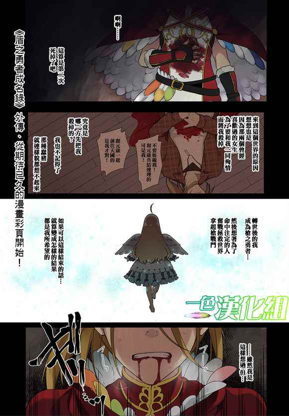 《盾之勇者成名录》外传01 第1页