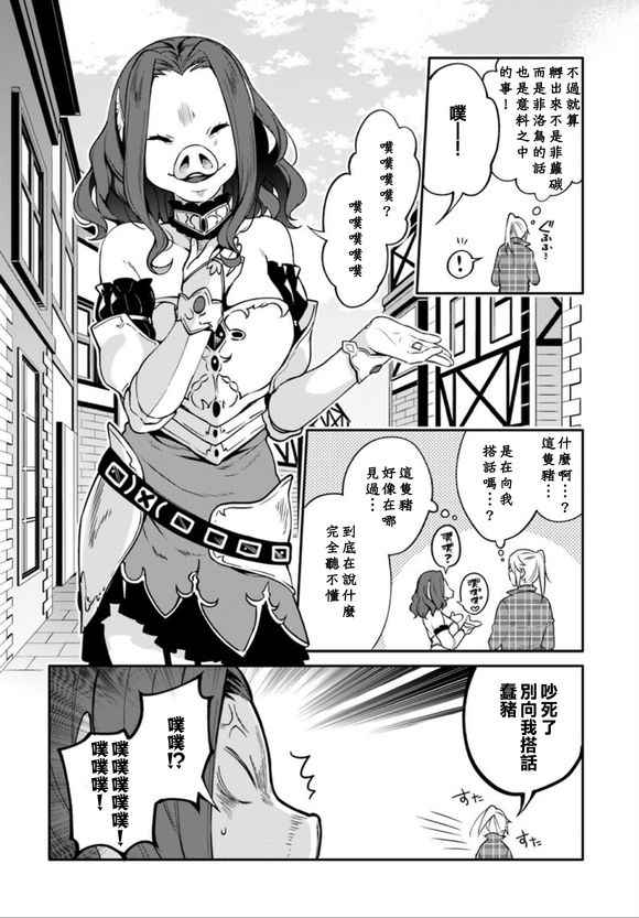 《盾之勇者成名录》外传01 第21页