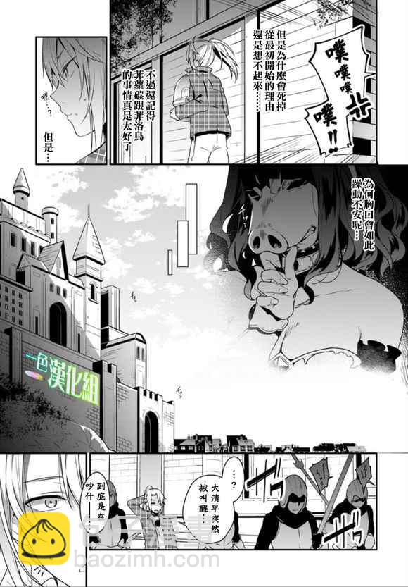 《盾之勇者成名录》外传01 第22页
