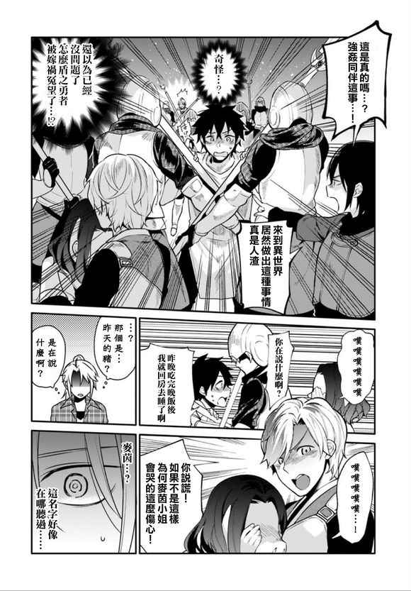 《盾之勇者成名录》外传01 第23页