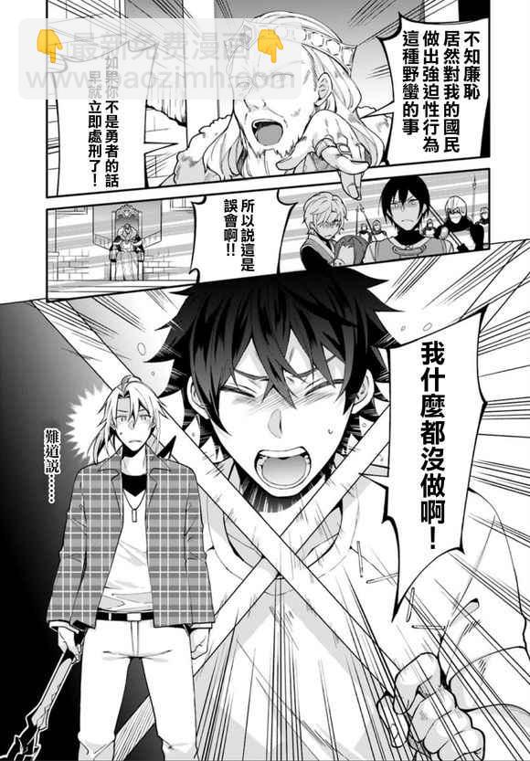 《盾之勇者成名录》外传01 第24页