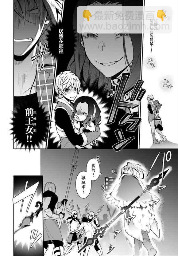 《盾之勇者成名录》外传01 第25页