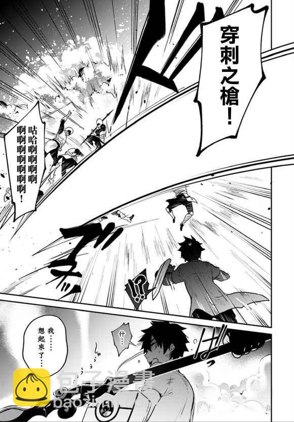 《盾之勇者成名录》外传01 第26页