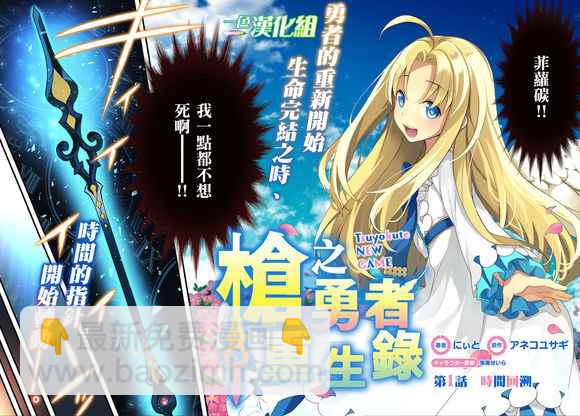 《盾之勇者成名录》外传01 第2页