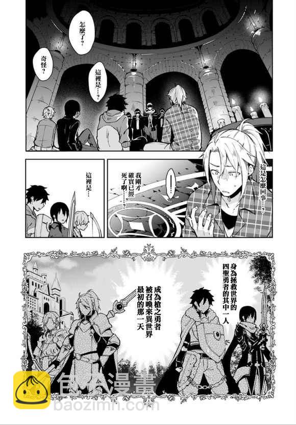 《盾之勇者成名录》外传01 第4页