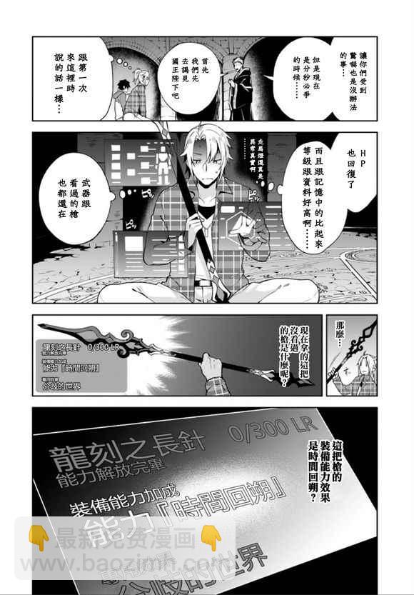 《盾之勇者成名录》外传01 第5页
