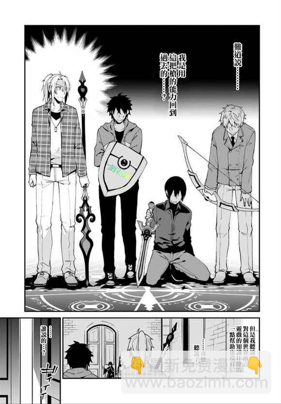 《盾之勇者成名录》外传01 第6页