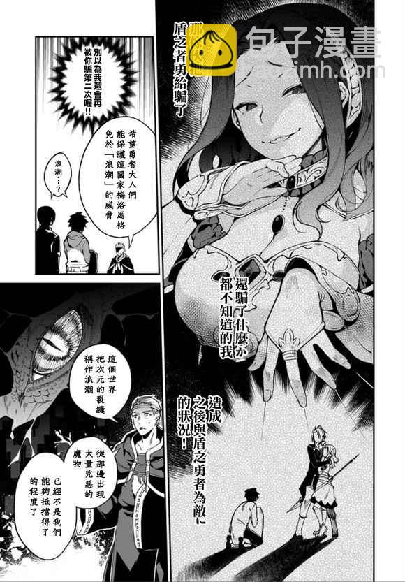 《盾之勇者成名录》外传01 第8页