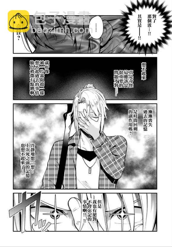 《盾之勇者成名录》外传01 第9页