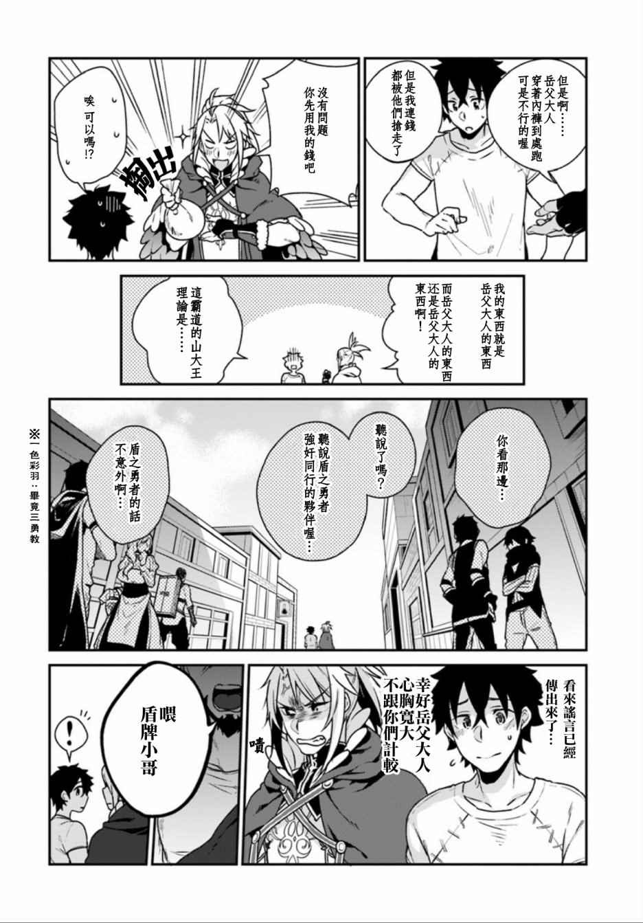 《盾之勇者成名录》外传02 第10页