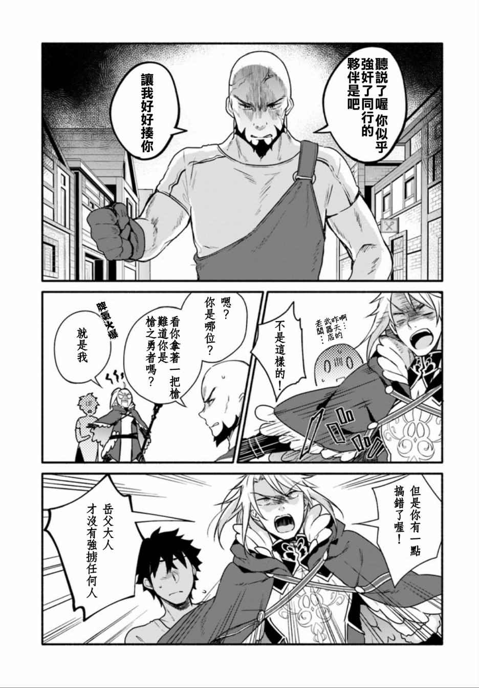 《盾之勇者成名录》外传02 第11页