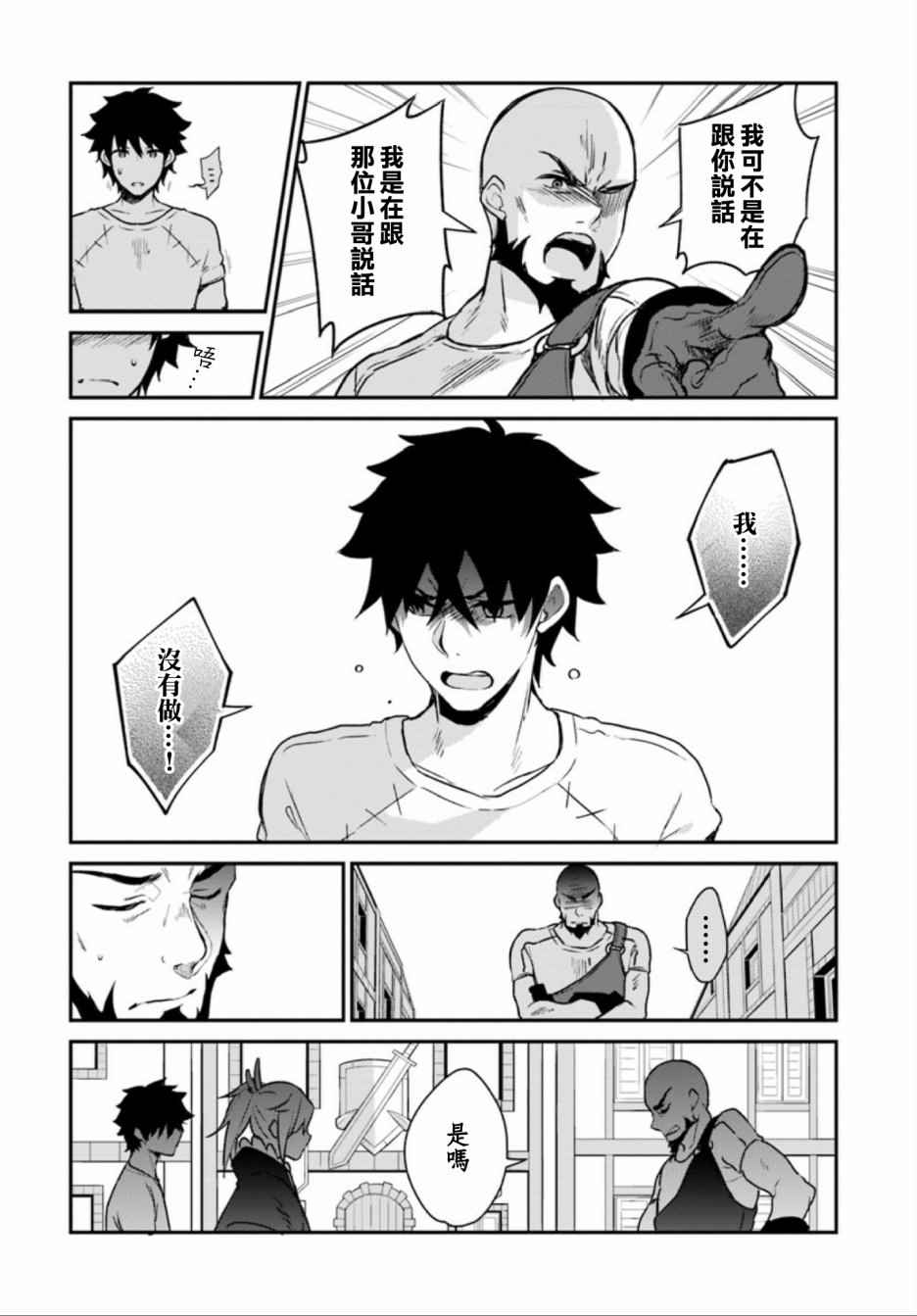 《盾之勇者成名录》外传02 第12页