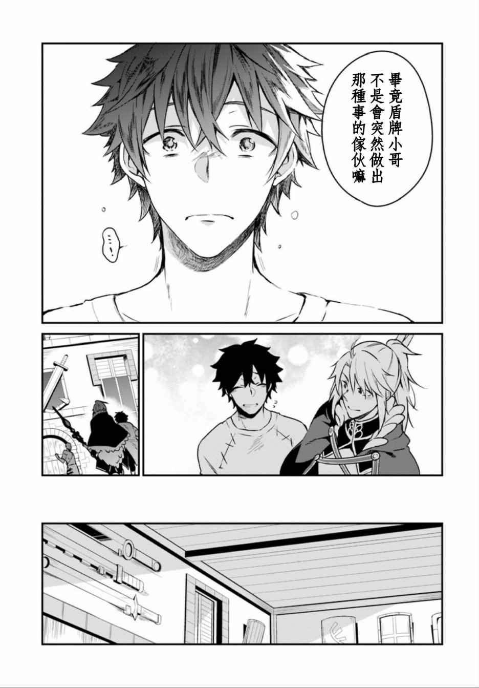 《盾之勇者成名录》外传02 第13页
