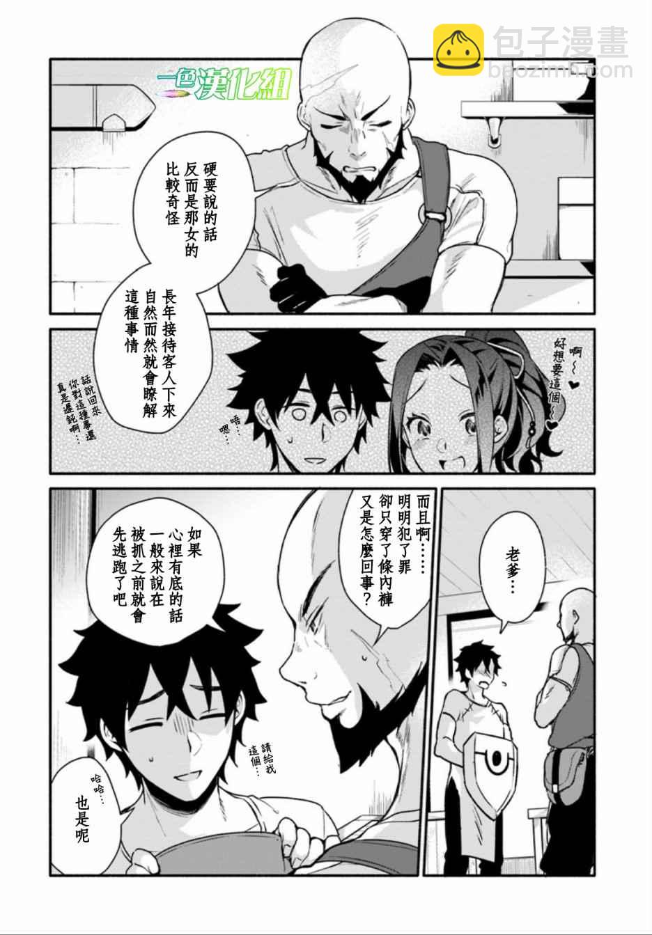 《盾之勇者成名录》外传02 第14页