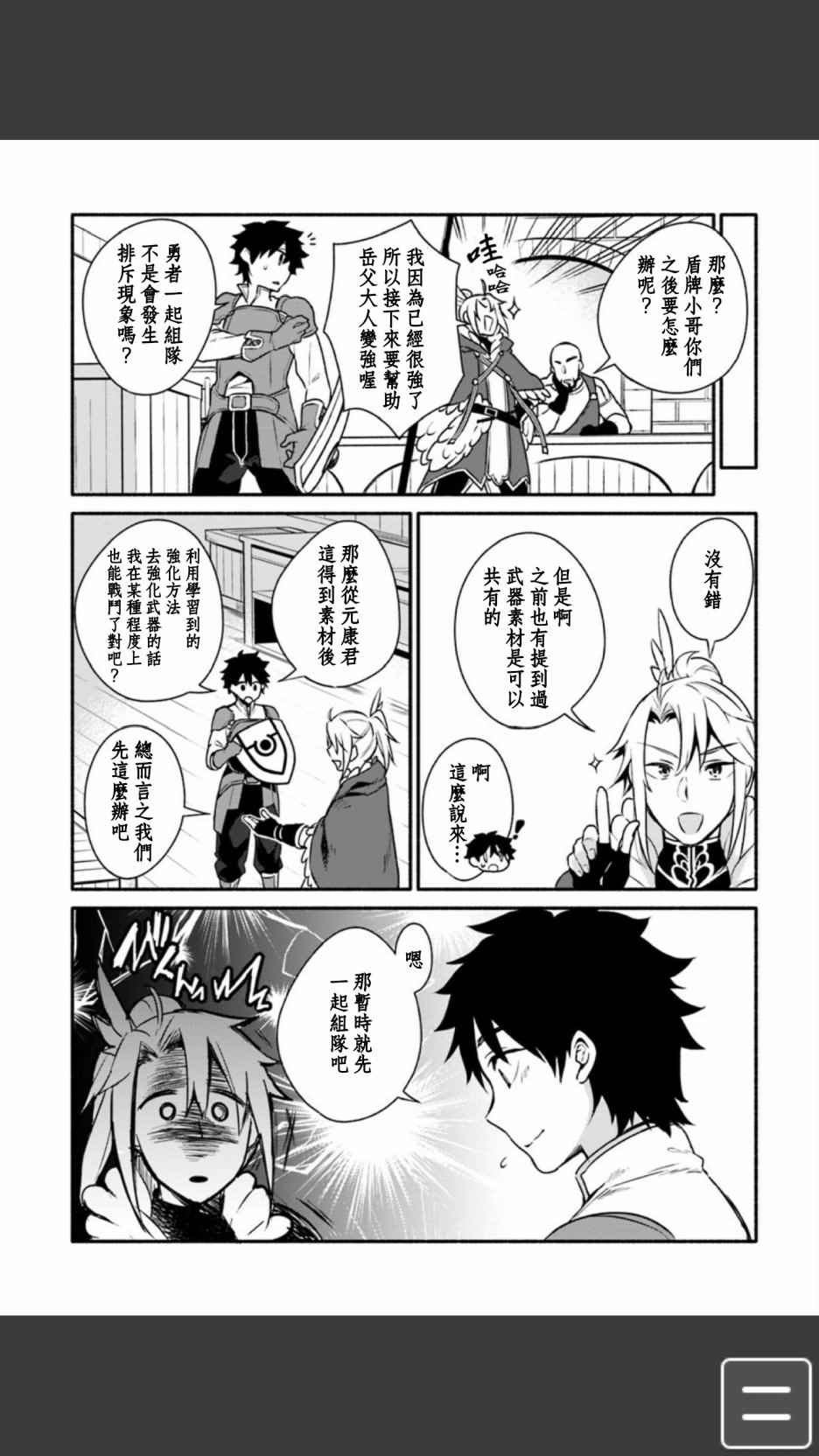 《盾之勇者成名录》外传02 第15页