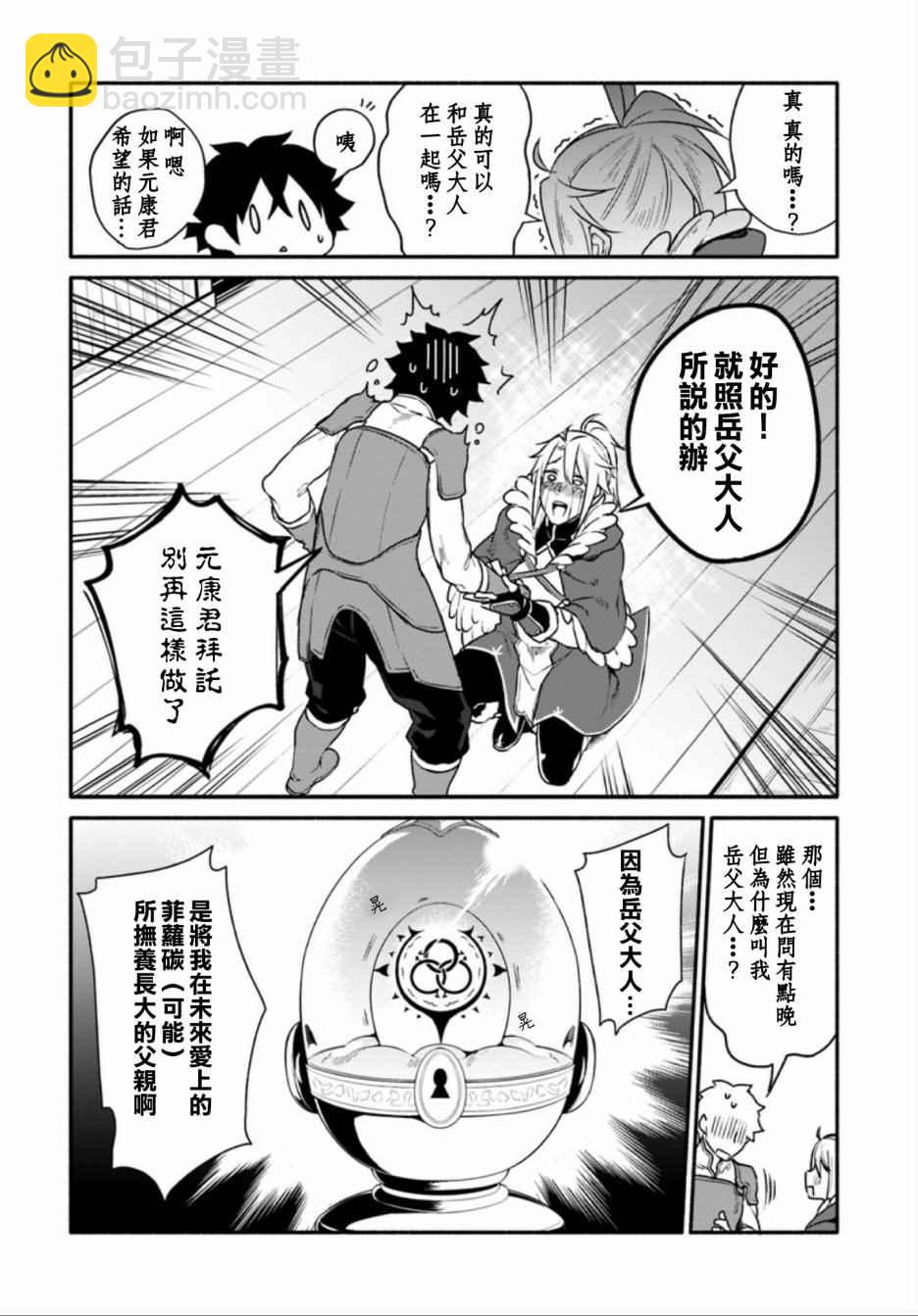 《盾之勇者成名录》外传02 第16页