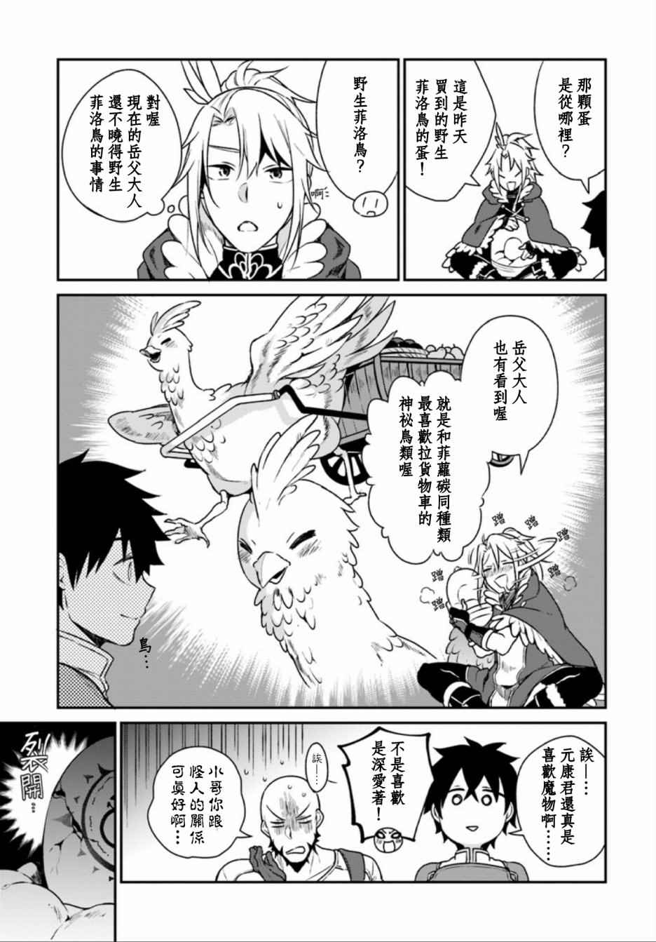《盾之勇者成名录》外传02 第17页
