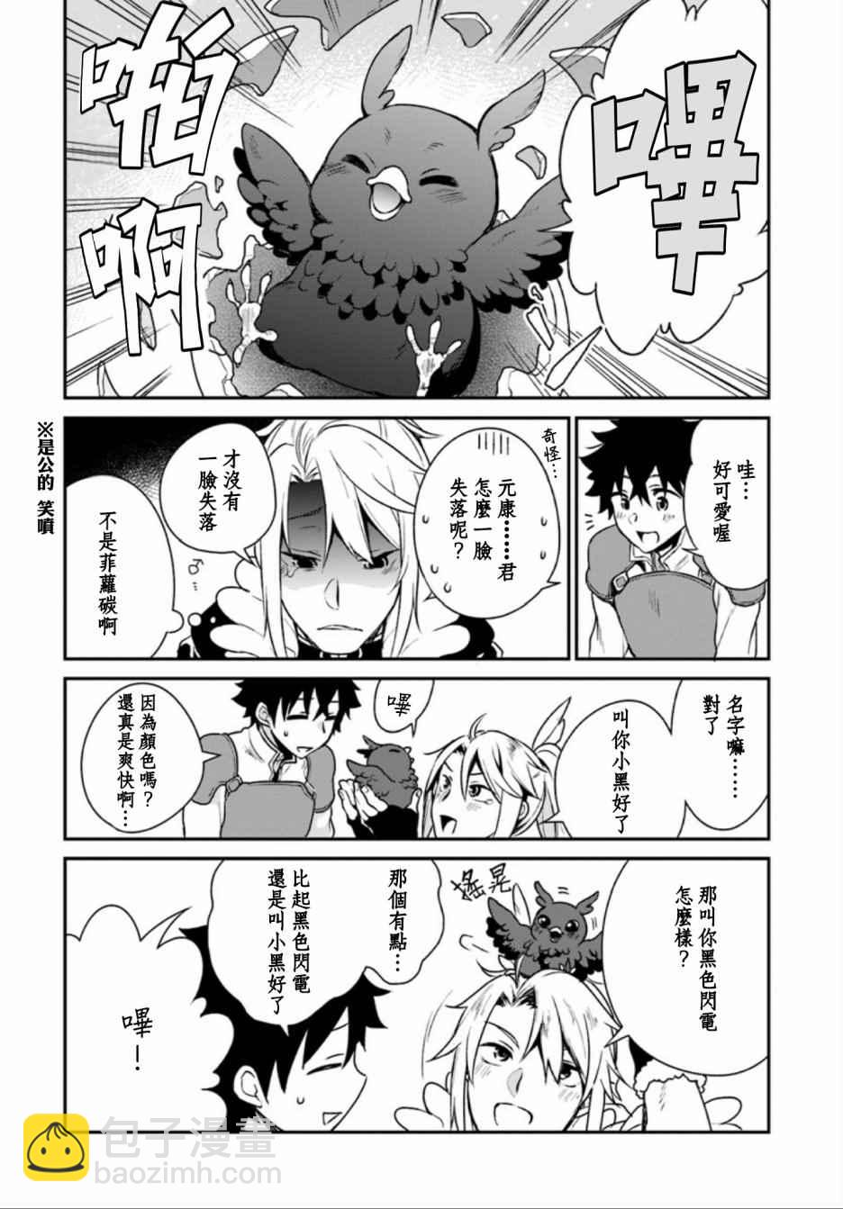 《盾之勇者成名录》外传02 第18页