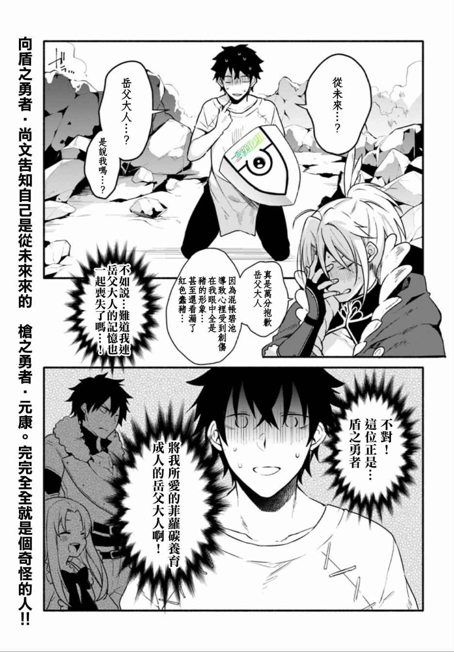 《盾之勇者成名录》外传02 第1页