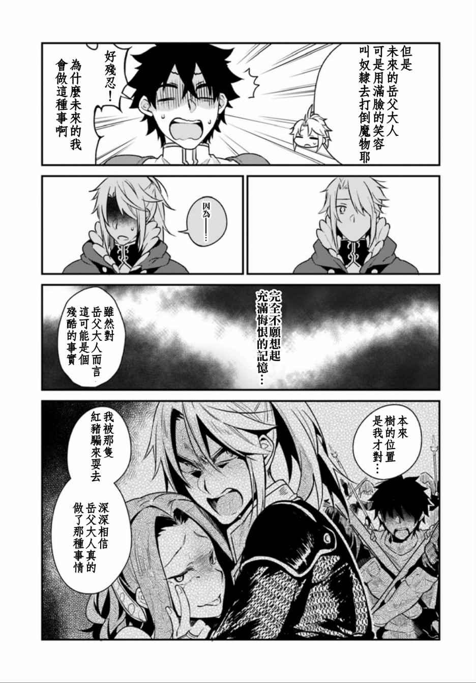 《盾之勇者成名录》外传02 第21页