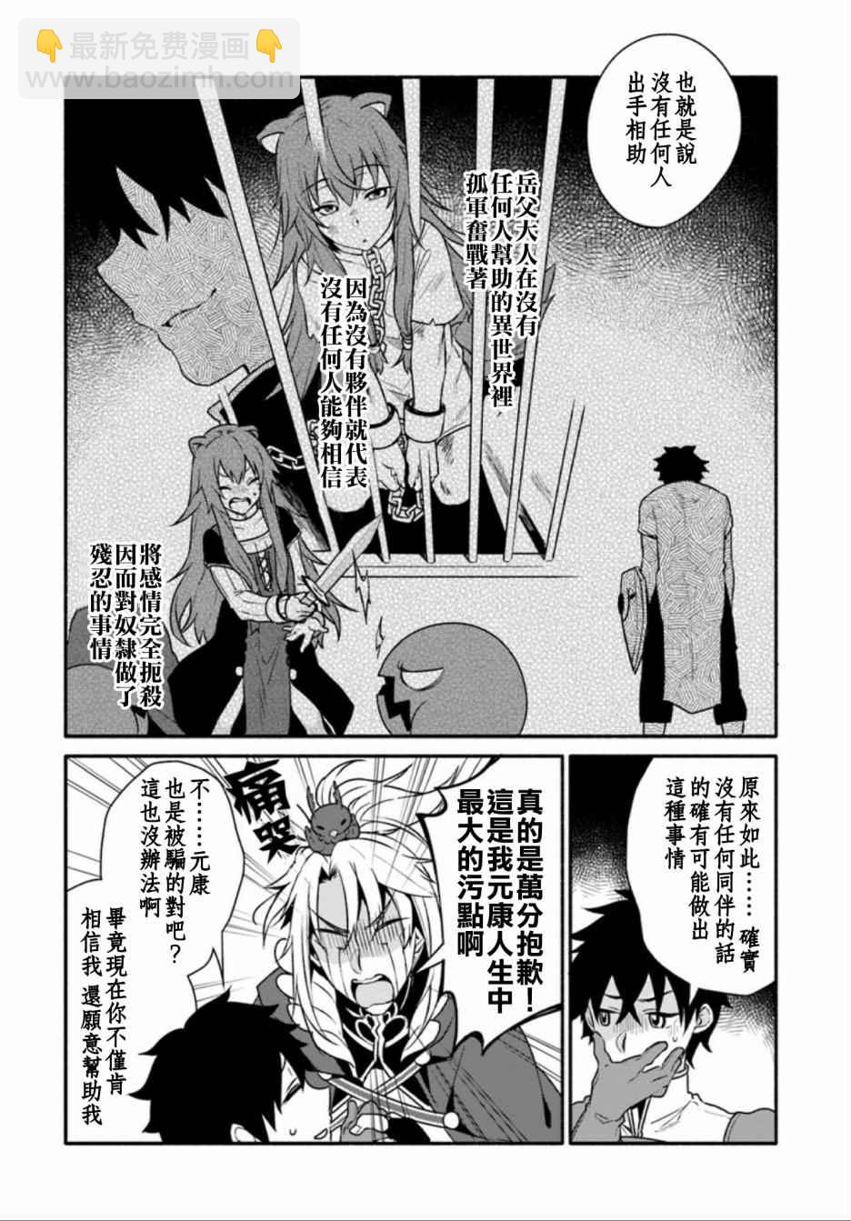 《盾之勇者成名录》外传02 第22页