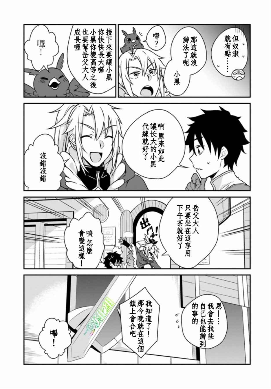 《盾之勇者成名录》外传02 第23页